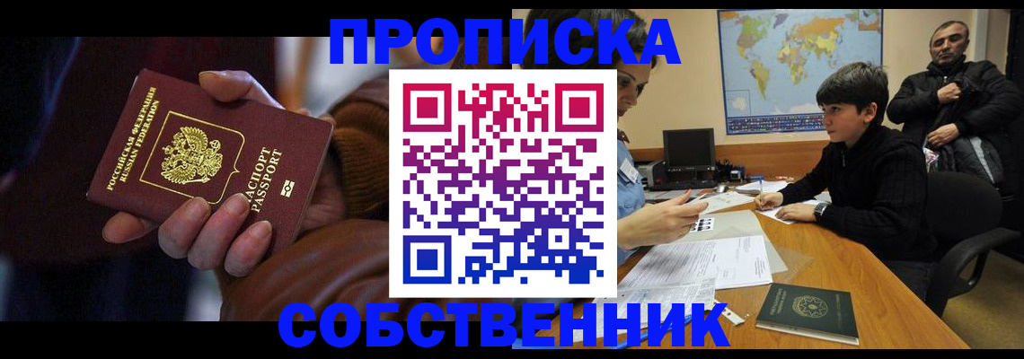 прописка регистрация в Калаче