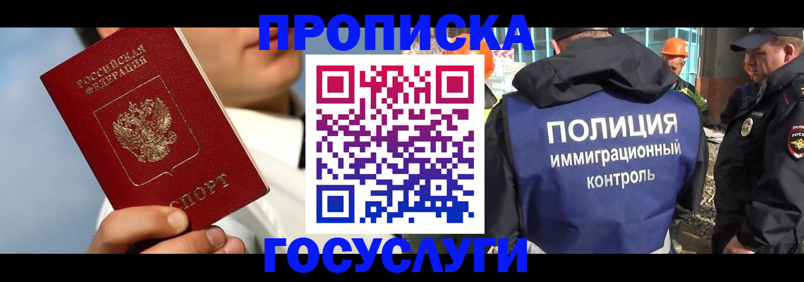 прописка в Калаче