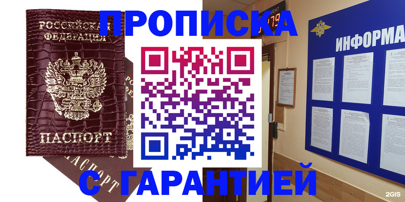 прописка для школы в Калаче