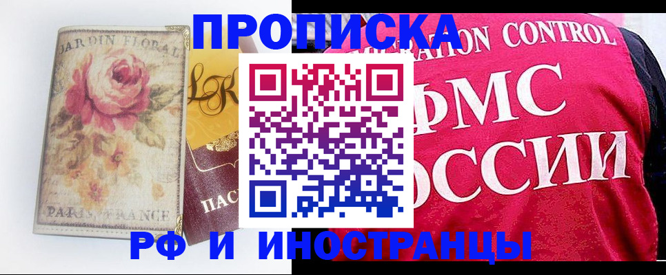 прописка в Калаче
